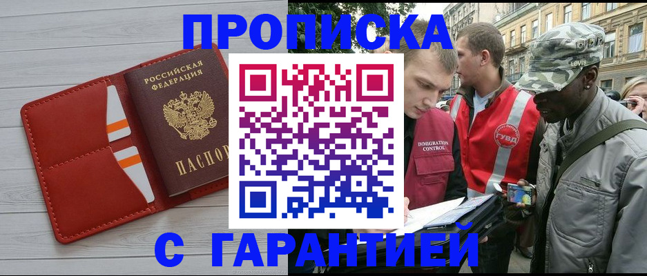 прописка для работы в Тобольске