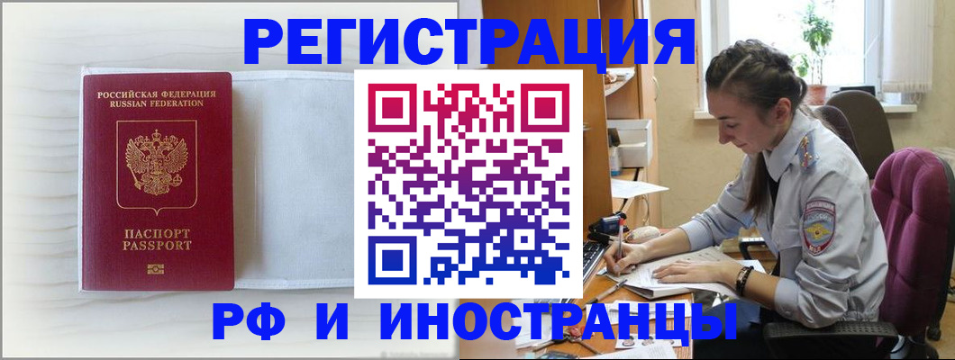 временная регистрация гарантия в Тобольске