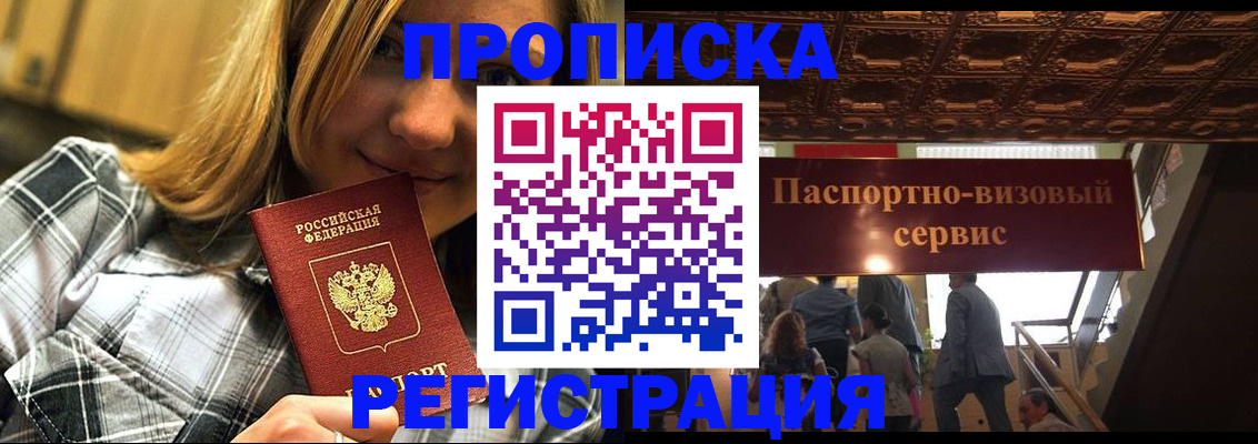 прописка поиск в Тобольске